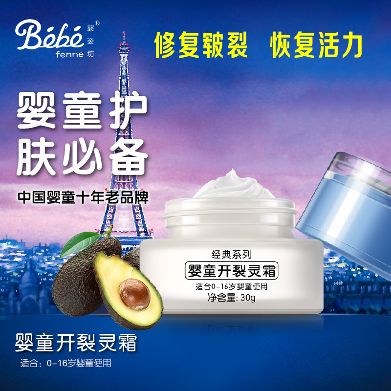 法国婴姿坊 婴童开裂灵 30g 护肤防冻防皲裂 特别护理