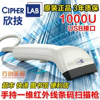 Công nghệ Xin Xin Đài Loan CryptLAB 1000U Trình đọc mã vạch Giao diện USB Ánh sáng đỏ bền - Thiết bị mua / quét mã vạch máy bắn mã vạch