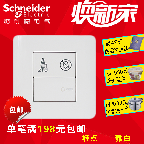 Schneider switch socket light point series hotel doorbell do not disturb please clean up the indicator panel Yabai