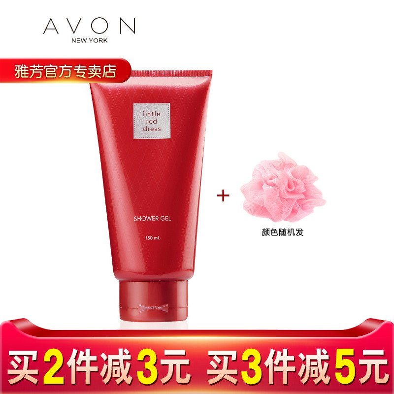 包邮 专柜正品 Avon/雅芳小红裙香水沐浴露150ML玫瑰香气沐浴乳