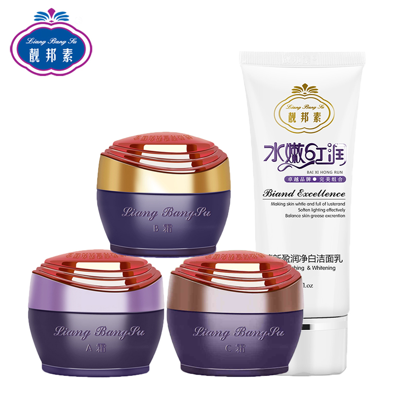 靓邦素2+1套装水嫩红润送洁面乳保湿美白套装