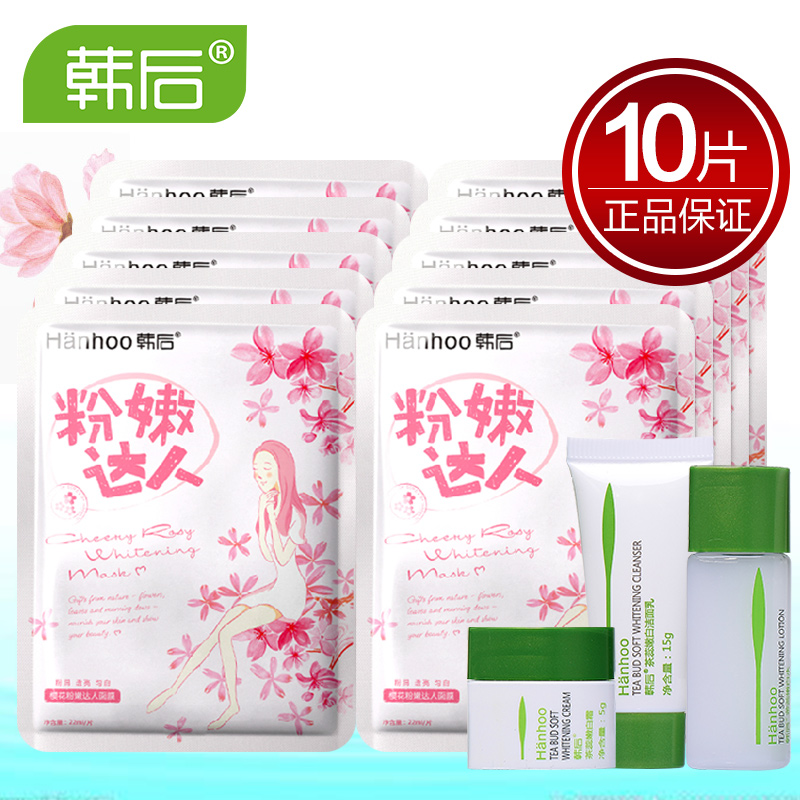 韩后化妆品正品 樱花粉嫩达人面膜10片 美白补水保湿紧致面膜贴女