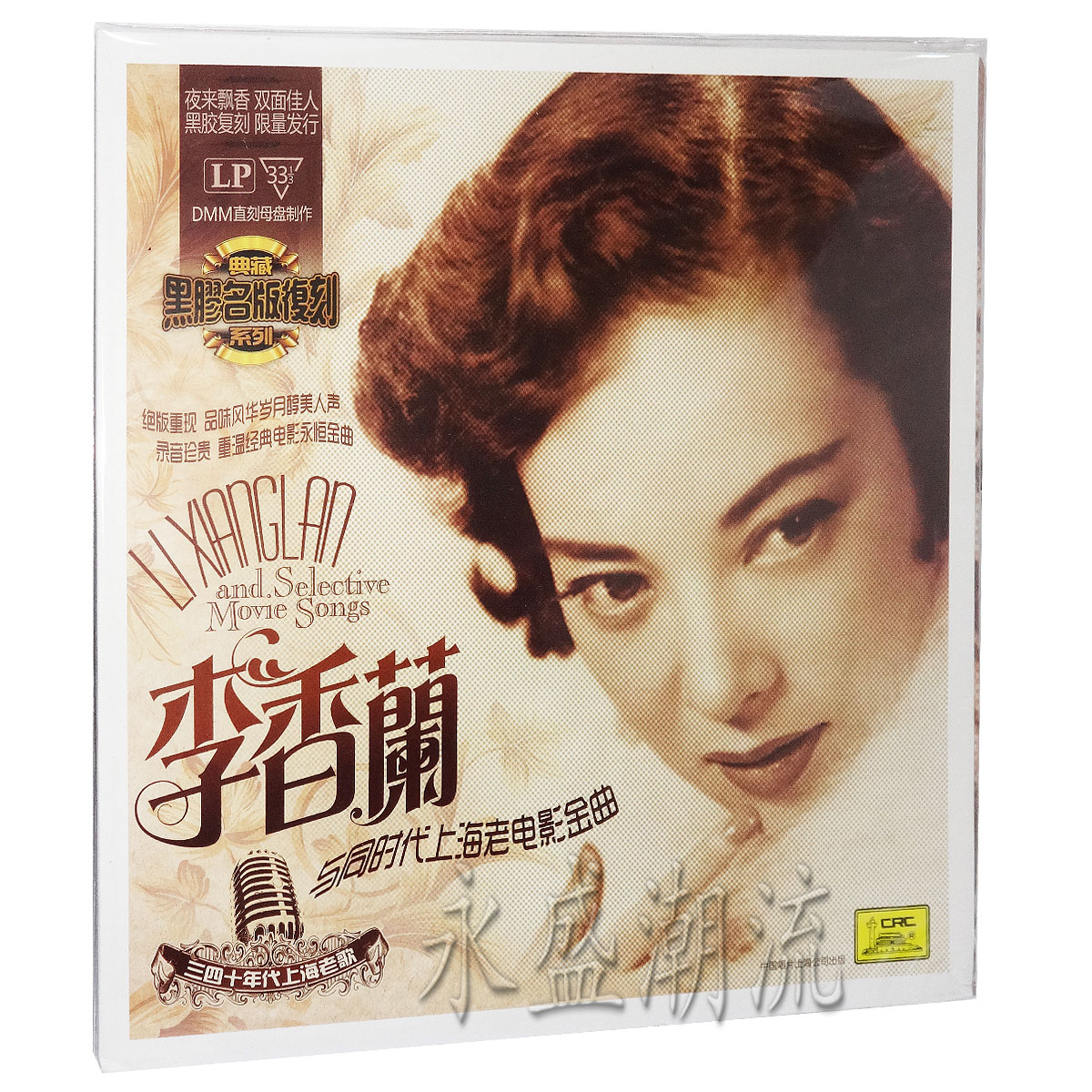 留声机专用 李香兰 夜来香及上海老电影插曲金曲 LP黑胶老唱片