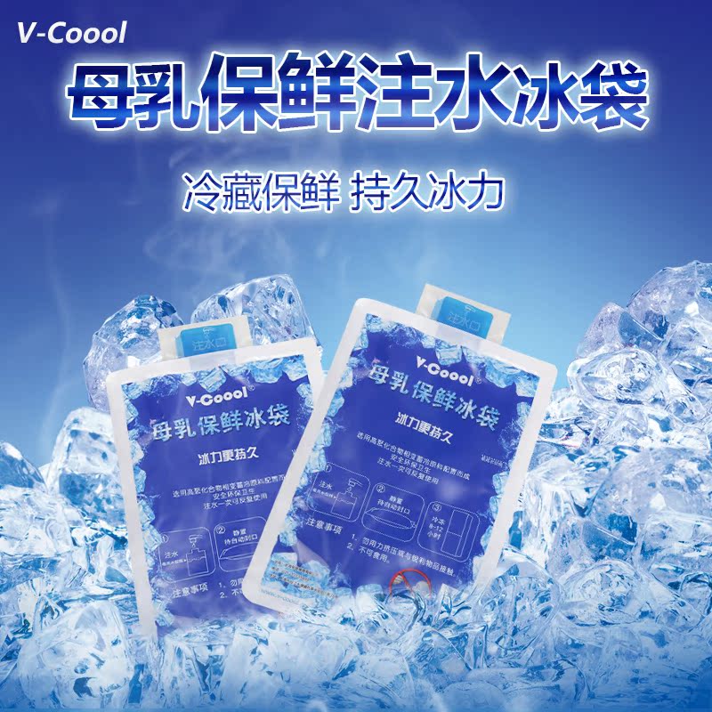 V-COOOL 注水冰袋/超级冰袋/退烧/冷敷/理疗袋/冰包伴侣—400ml