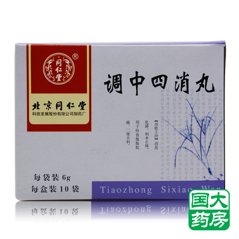 同仁堂 调中四消丸 6g*10袋/盒