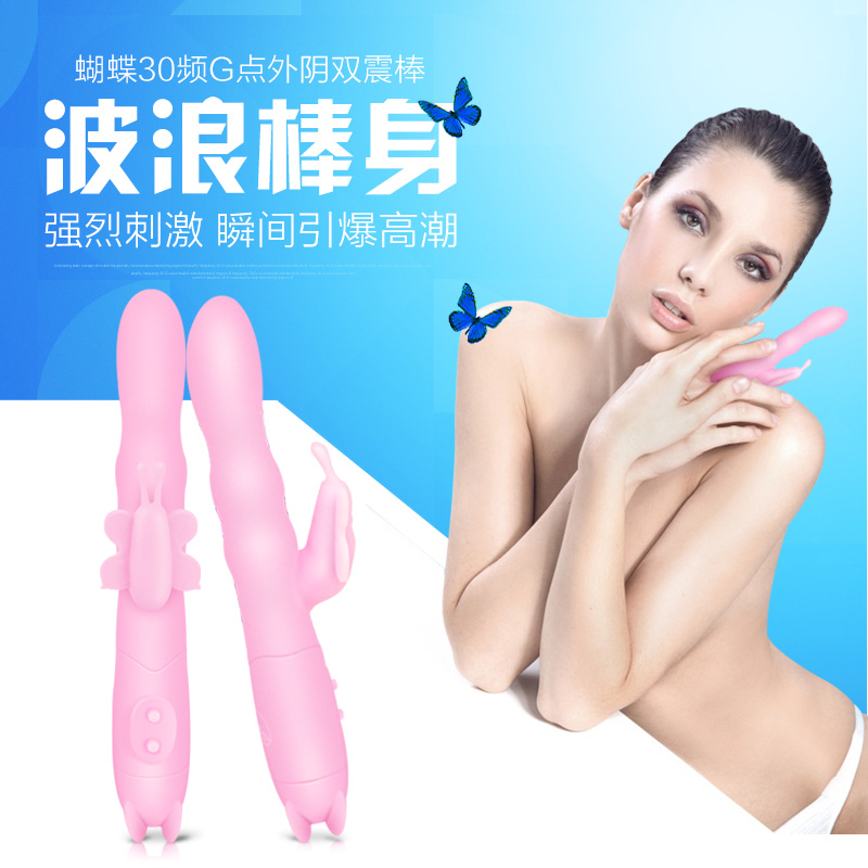 春水堂蝴蝶螺纹G点外阴双震动棒女用成人情趣用品自慰器抽插玩具