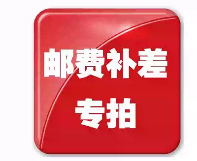 Yongfu store transportation fee to make up the difference of 1 yuan Super link difference how much to shoot