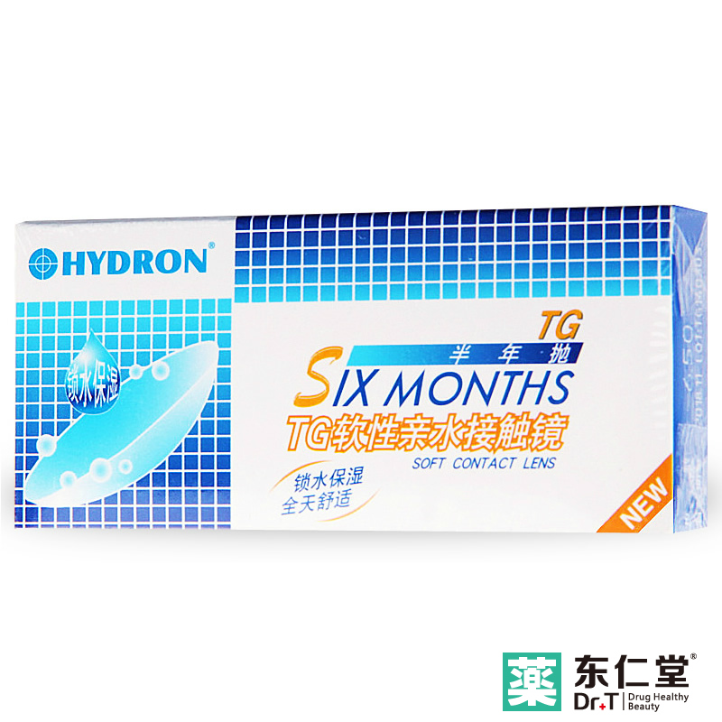 54.6元赠品】海昌眼镜隐形半年抛2片装透明 超薄水润隐形近视眼镜