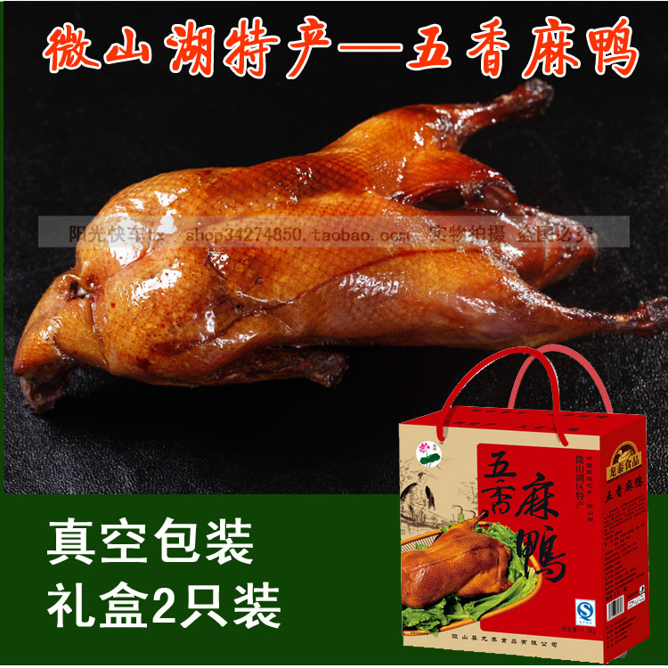 Authentic Weishan Lake spiced duck roasted duck Longtai food put up duck duck duck Dragon Boat Festival special gift box 2 packs