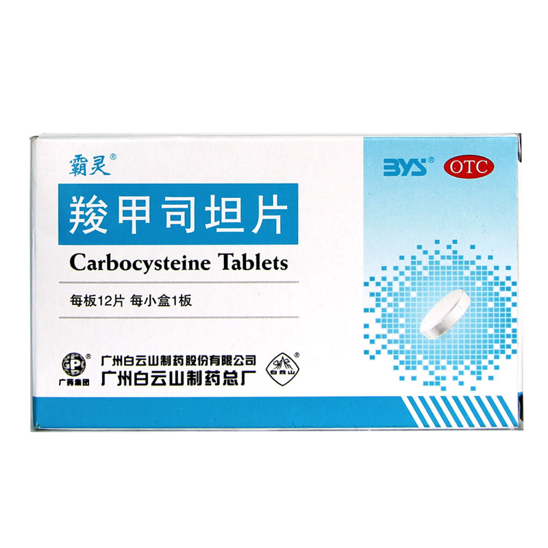 白云山 羧甲司坦片 0.25g*12片化痰止咳 慢性支气管炎咳痰困难HA1