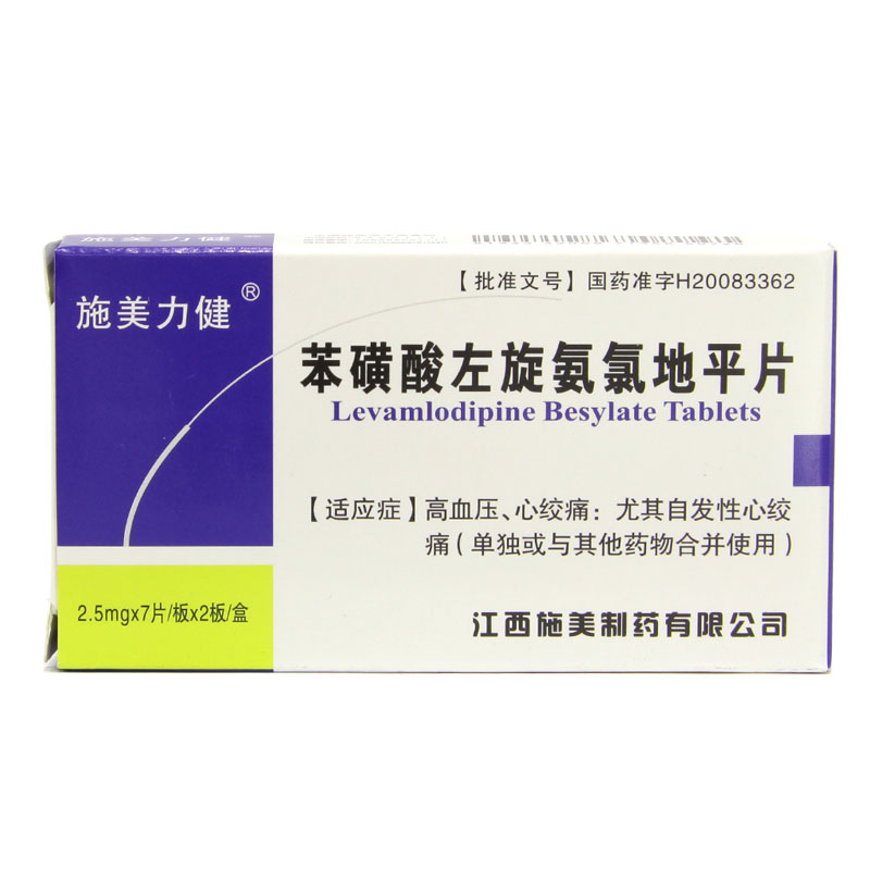 施美力健 苯磺酸左旋氨氯地平片 2.5mg*14片/盒