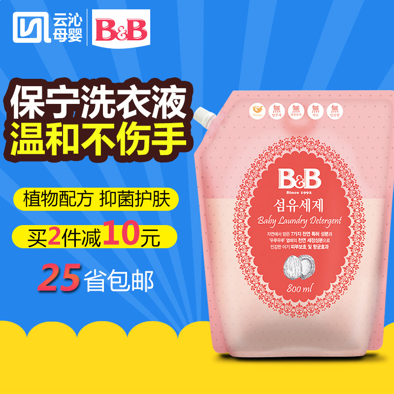 韩国保宁B&BB宝宝洗衣液婴儿纤维洗衣液洗涤剂香草香抑菌800ml