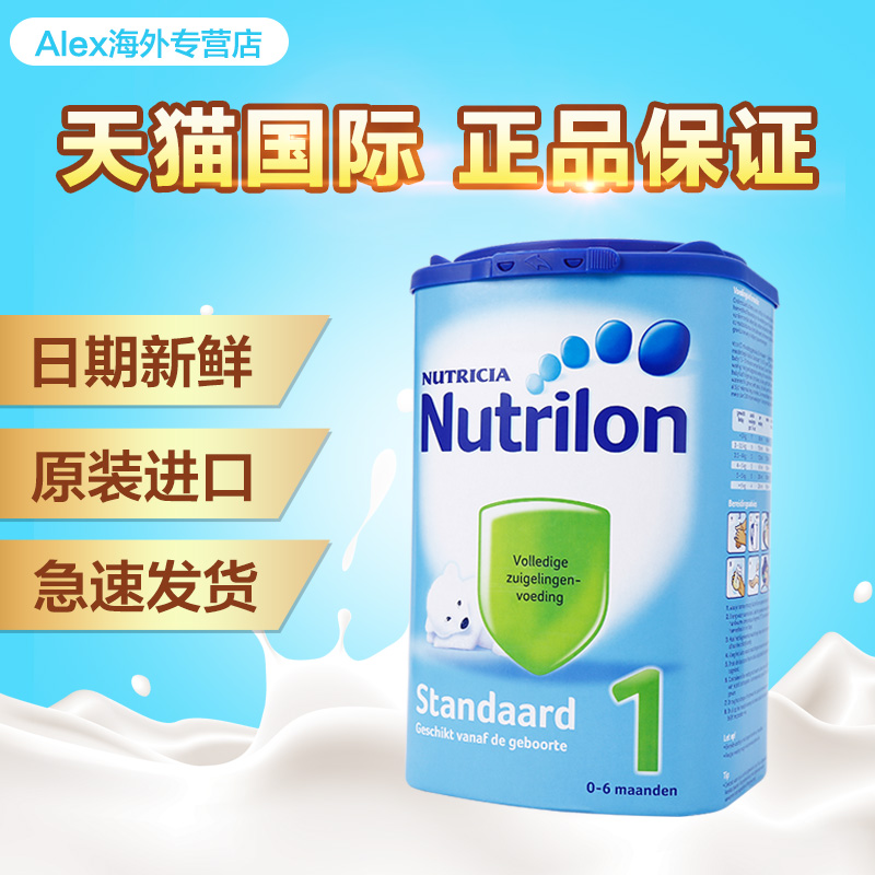 荷兰牛栏Nutrilon 婴幼儿奶粉1段 0-6个月原装正品850g诺优能1段
