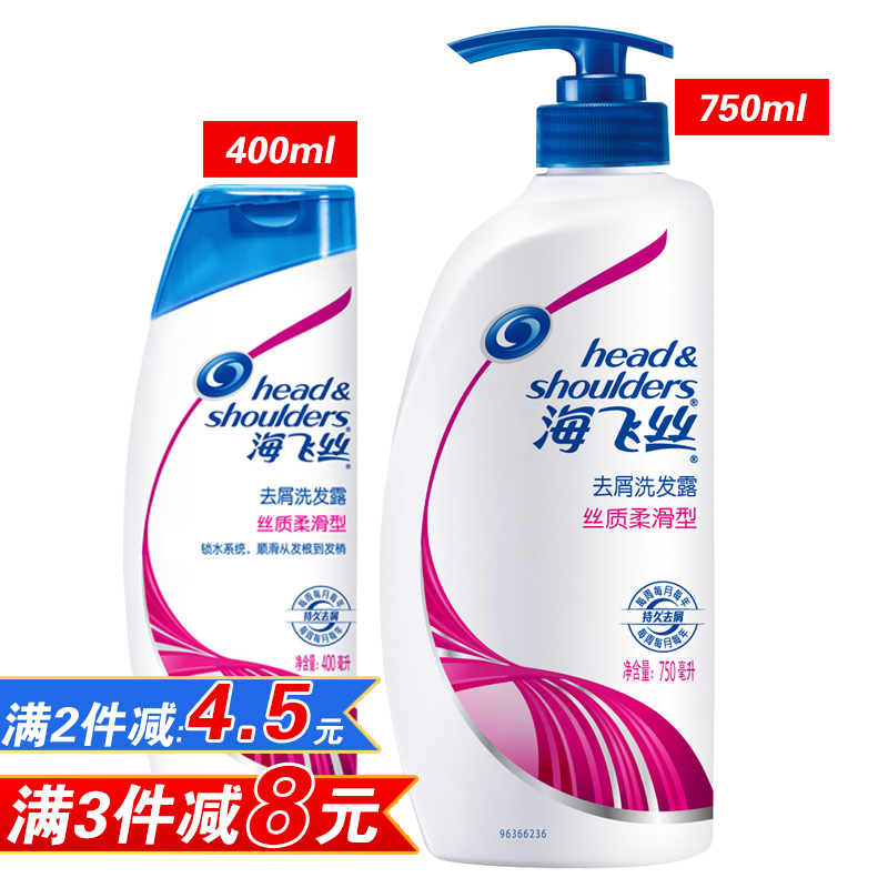 海飞丝去屑洗发水露乳750ml/400ml丝质柔滑男女通用正品