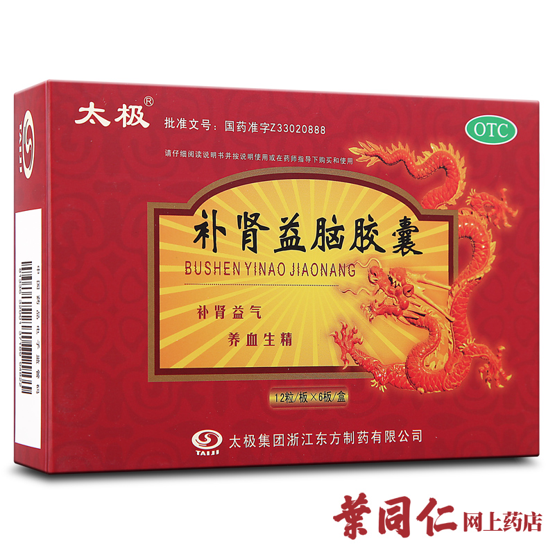 72粒优惠购】太极补肾益脑胶囊养血失眠健忘盗汗腰腿酸软耳鸣包邮