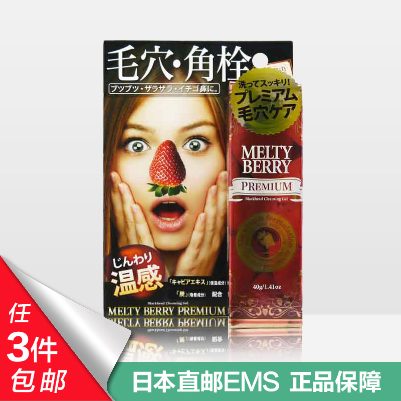 日本直邮 Melty berry草莓鼻去黑头溶解角质缩毛孔啫喱 40g