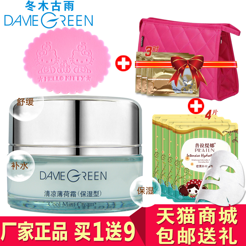Do gu/冬木古雨活泉碧玉妆清凉薄荷霜保湿型35G补水舒缓保湿滋润