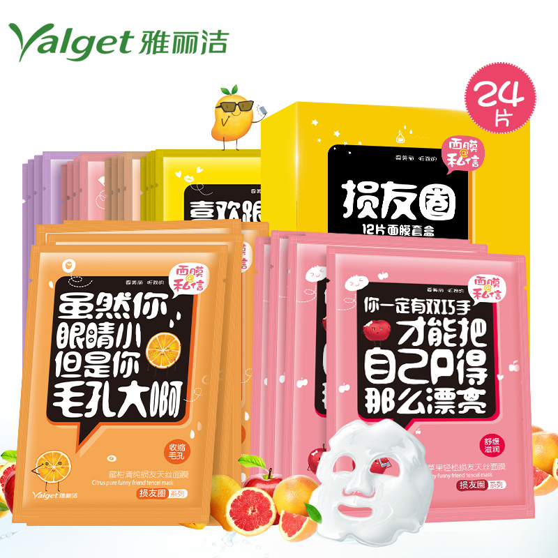 雅丽洁私信天丝面膜 补水保湿清洁收缩毛孔晒后修复面膜贴非蚕丝