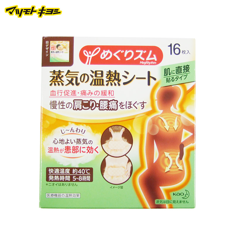 日本直邮 花王/KAO肩颈贴热敷贴 舒缓颈部肩膀颈椎压力 16片