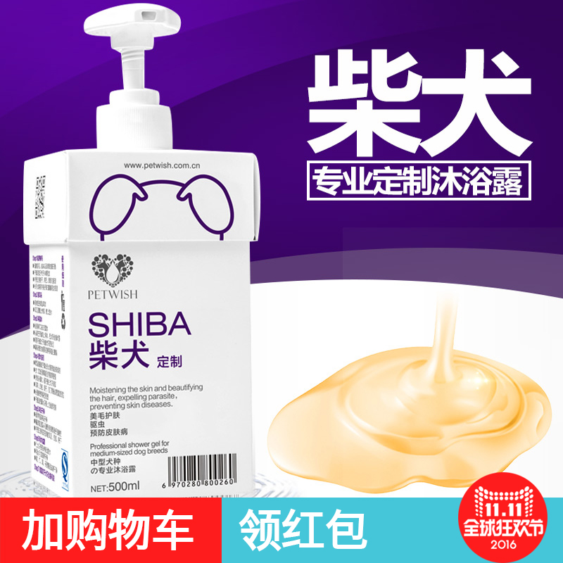 柴犬专用沐浴露狗狗西巴犬除臭止痒杀菌狗香波宠物洗澡用品宠愿
