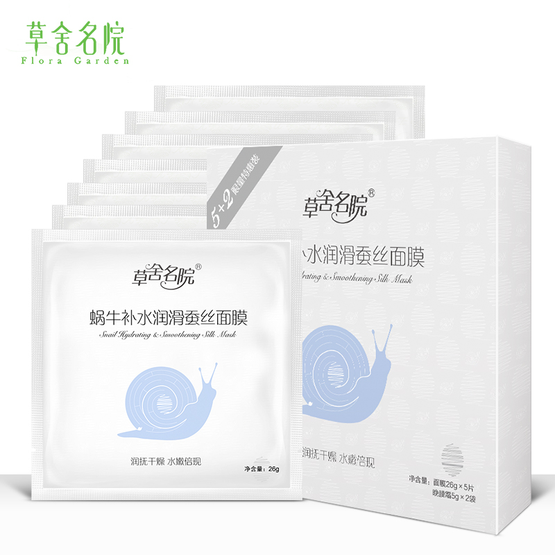 草舍名院正品 蜗牛蚕丝面膜补水保湿 舒缓干燥饱满嫩滑水润修复