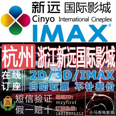 Hangzhou Zhejiang Xinyuan International Studios Kerry Bailihui Special Movie Tickets Cat's Eye Tickets