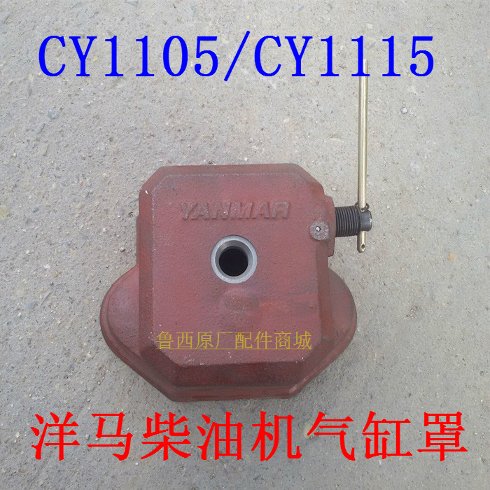 Yangma CY1105 CY1115 diesel engine cylinder hood assembly Yangma engine cylinder head hood assembly