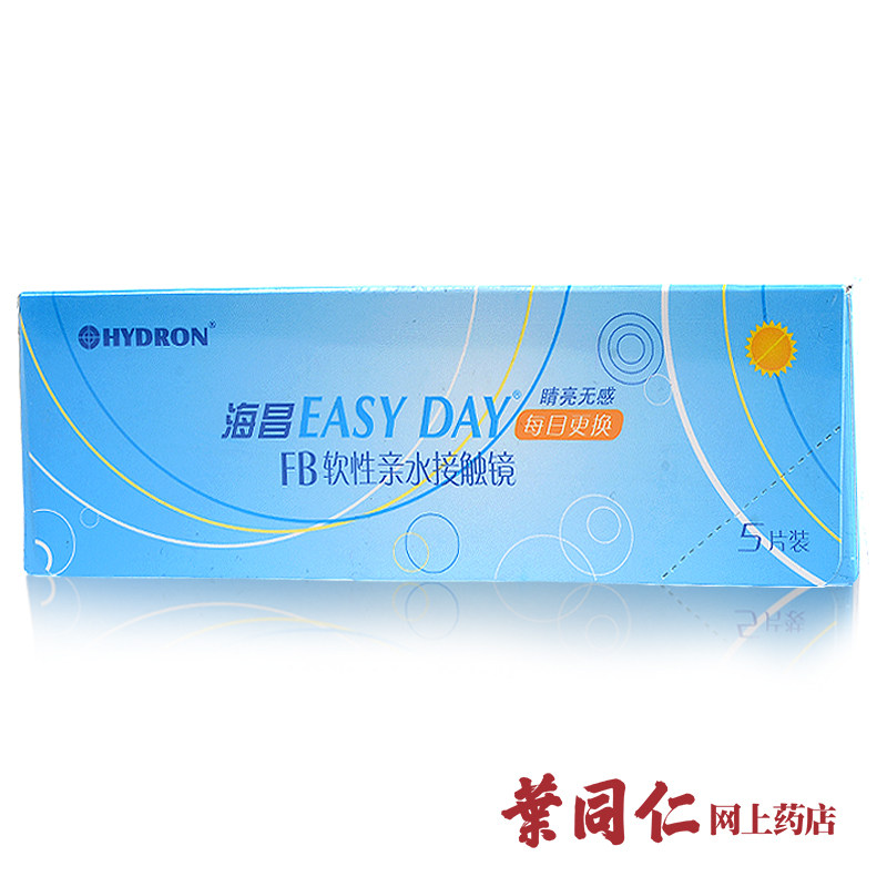 [4盒免1盒+送2]海昌EASY DAY近视隐形眼镜日抛5片装 高清水润舒适