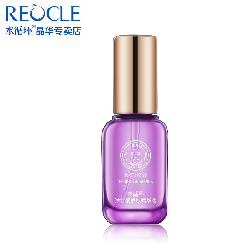 REOCLE/水循环水循环专柜正品 洋甘菊舒敏精华液 补水保湿去细纹