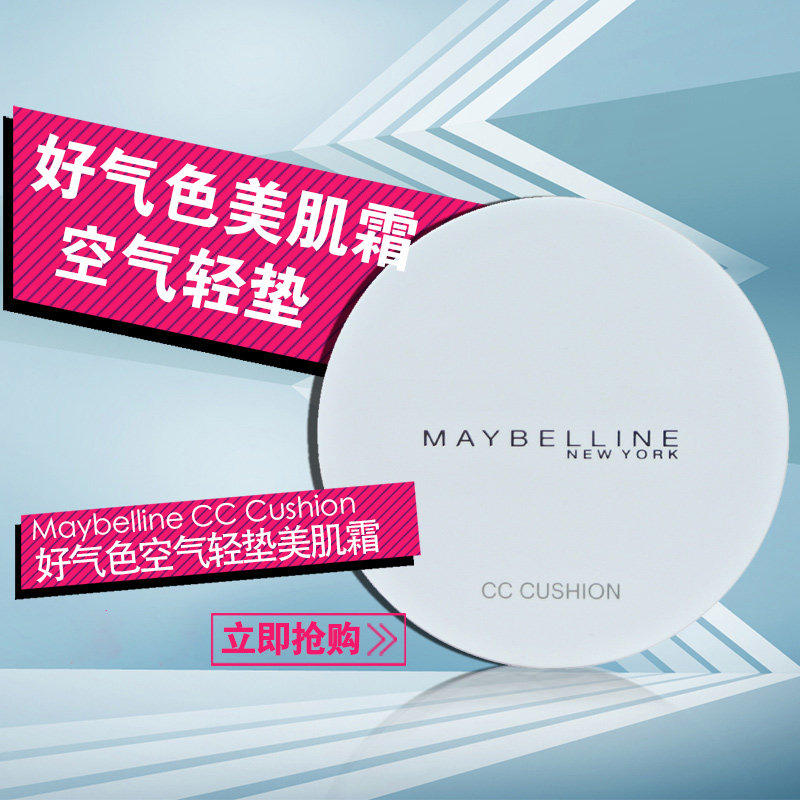 包邮美宝莲好气色空气轻垫美肌霜14g修正肤色气垫CC霜保湿遮瑕bb