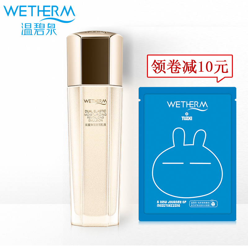 温碧泉专柜正品双重弹润赋活乳液110ml 保湿补水滋润控油嫩肤面霜