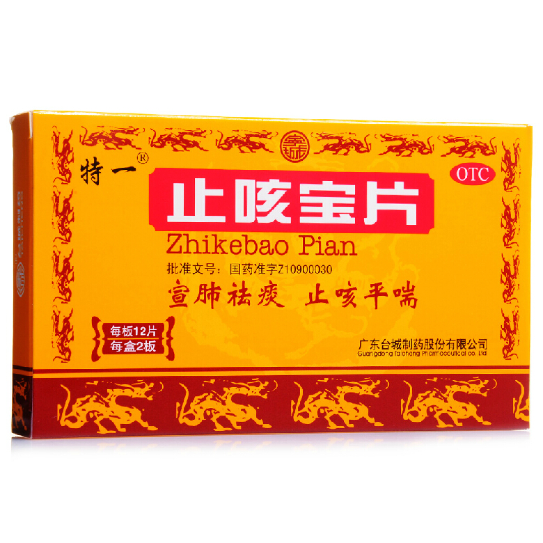 特一 止咳宝片    0.35g*24片/盒