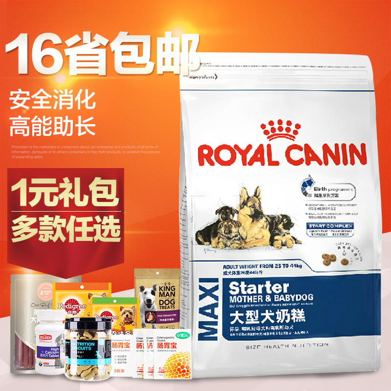 波奇网16省包邮法国皇家狗粮大型犬怀孕期离乳期奶糕4kg 幼犬狗粮