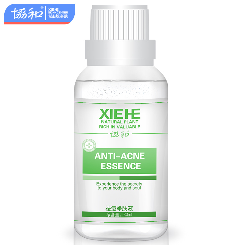 协和祛痘净肤液30ml 控油改善痘肌 深层清理毛囊 紧致毛孔