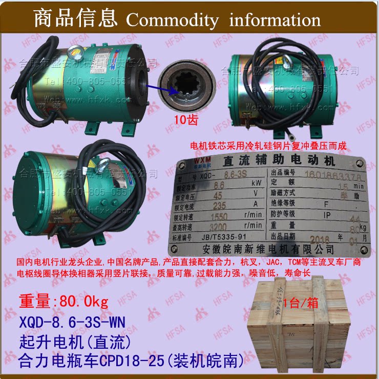 Stacker DC auxiliary motor hoisting motor XQD-8 6-3S combined power CPD18-25 South Anhui