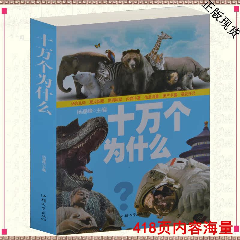 【当天发货】包邮十万个为什么 汕头大学出版社 成人书籍 最新十万个为什么交通 中学生课外书必读名著 宇宙探秘 青少年百科全书