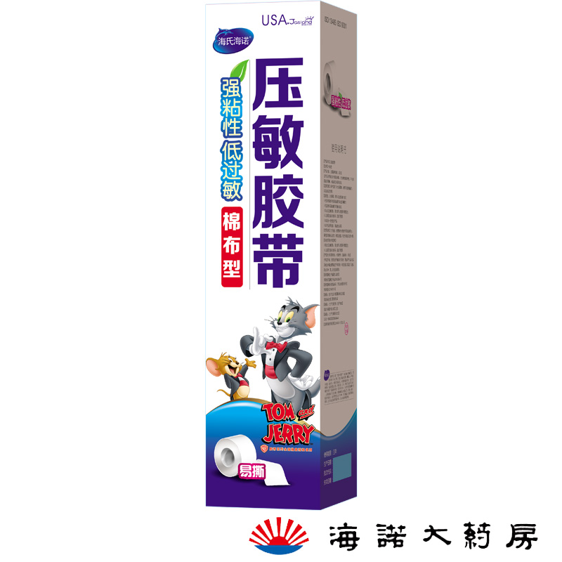 海氏海诺 医用胶带 整张大号橡皮膏28*500CM透气伤口易撕