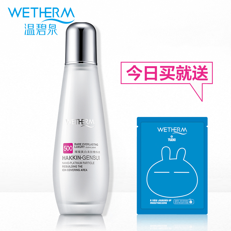温碧泉璀璨美白柔肤精华水135ml 补水保湿爽肤水男女化妆护肤正品