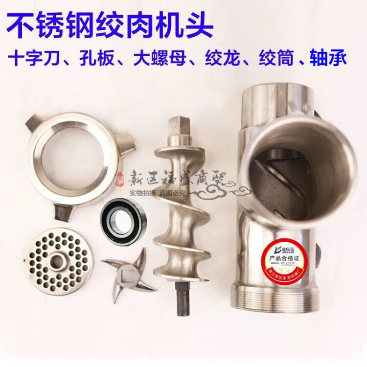 Commercial household stainless steel meat grinder meat cutter accessories DJQQLS-128 desktop strong meat grinder assembly