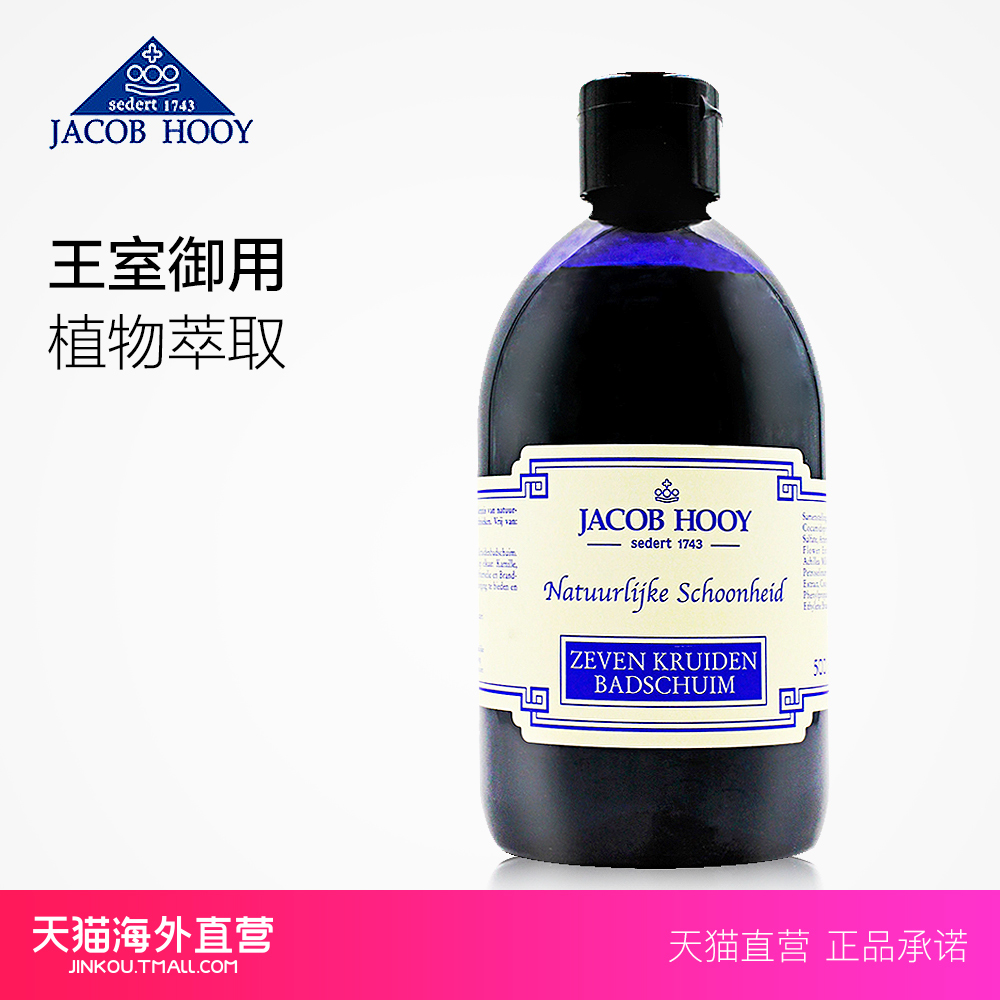 【天猫海外直营】Jacob Hooy 七香草精油沐浴露 500ml 滋润保湿