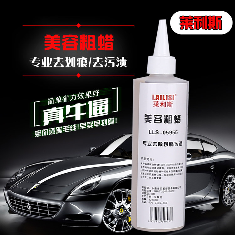 Lelis beauty coarse wax car polishing wax to scratch wax coarse abrasive guarantee effect