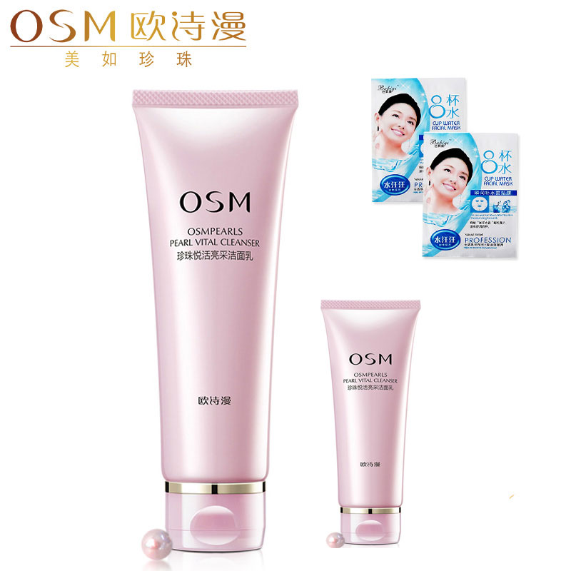 OSM欧诗漫洗面奶 珍珠悦活亮采洁面乳120ml 清洁补水保湿女士正品