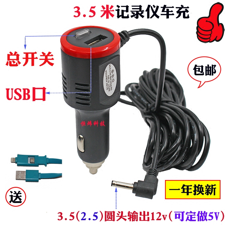 Car driving recorder All Car charger Satellite navigation power cord with switch one point two USB charger