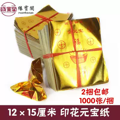Fu word printing stack ingot paper gold paper burning paper yellow paper gold foil paper gold foil paper worshiping Buddha supplies ghost coins 12times 15