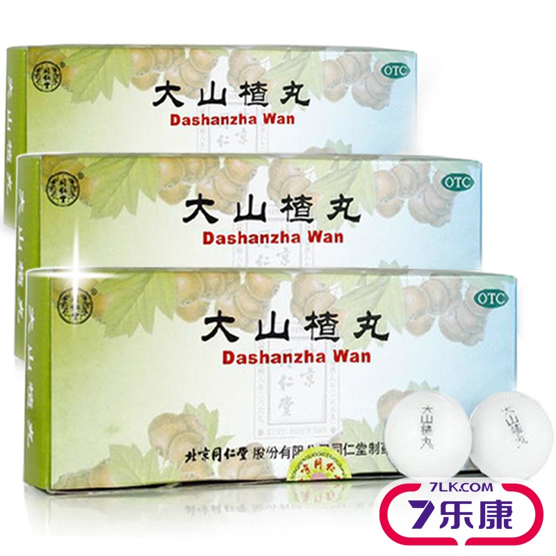 【5盒】同仁堂 大山楂丸 10丸 开胃消食消化不良腹胀
