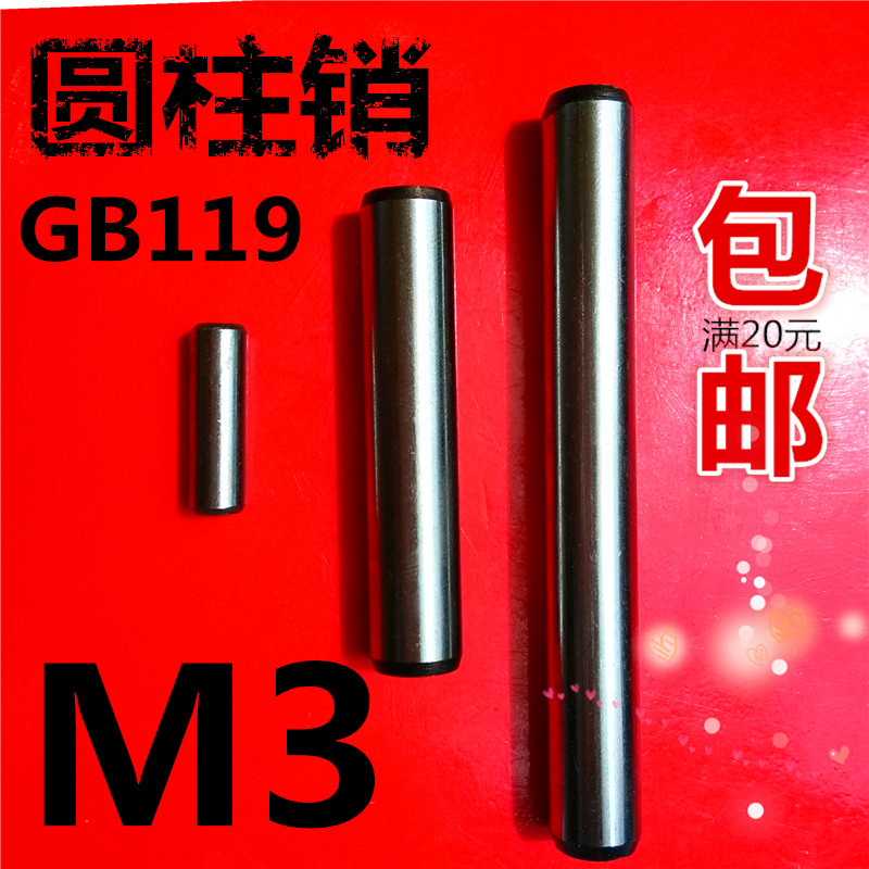GB119 cylindrical pin positioning pin M3 * 10 14 14 20 20 25 30 35 40 45 50 50 60 60