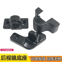 Applicable to FAW Jiefang Sailong J5K Juniu rearview mirror base Salong 10 reflector support base guard