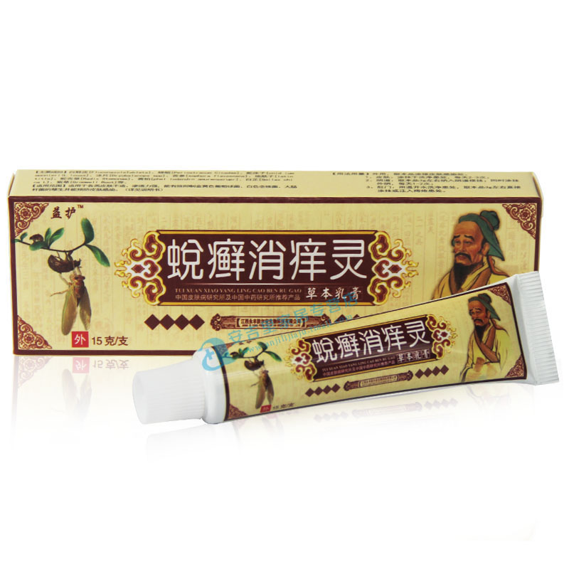 天猫正品 益护蜕消痒灵草本乳膏 蜕消痒灵3送1买5送2