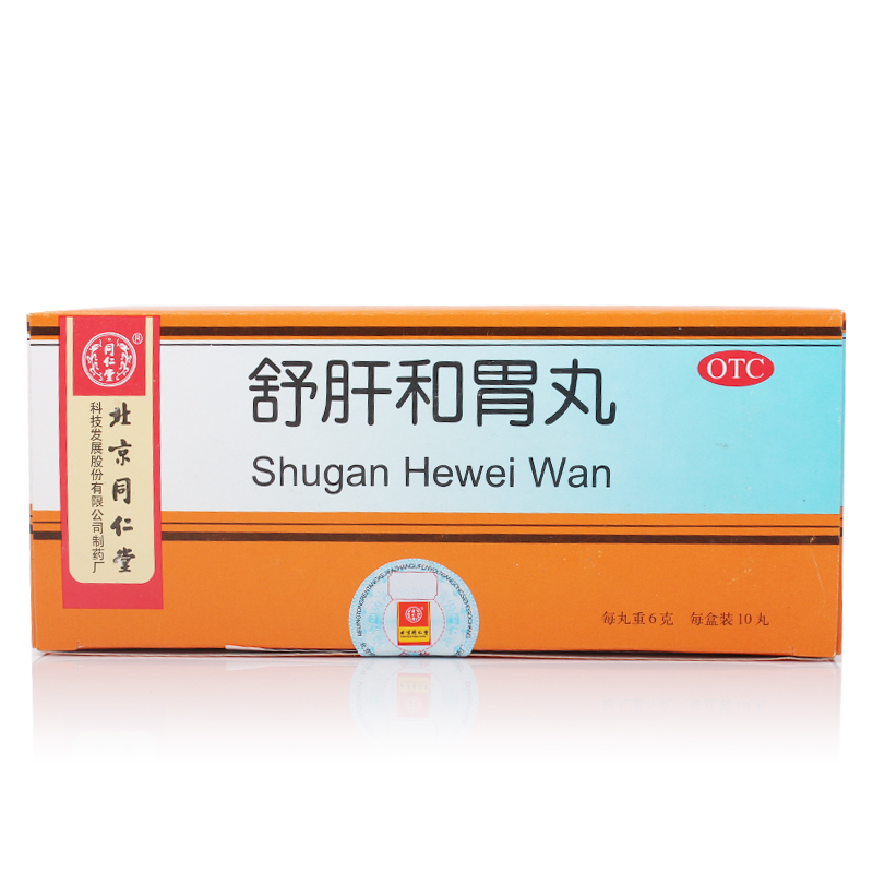 同仁堂 舒肝和胃丸10丸*5盒调理装  舒肝解郁 和胃止痛 食欲不振