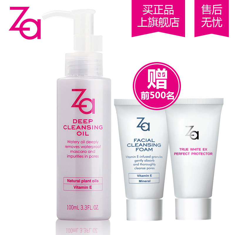 官方正品ZA姬芮净颜深层卸妆油100ml脸部卸妆液 深层清洁乳化净颜